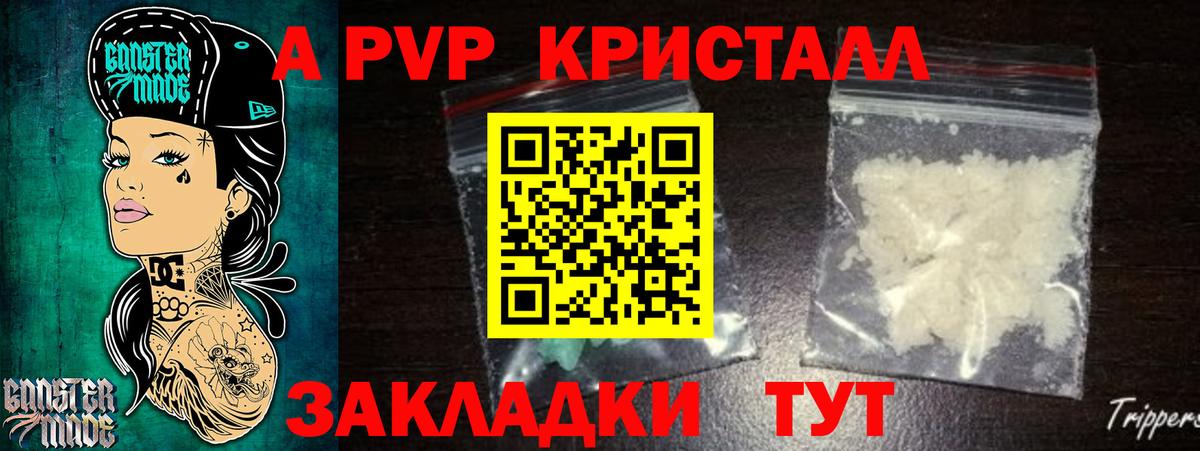 А ПВП  A PVP кристаллы  А ПВП СК  Вход с VPN  Alpha-PVP Crystall  Славянск-на-Кубани 