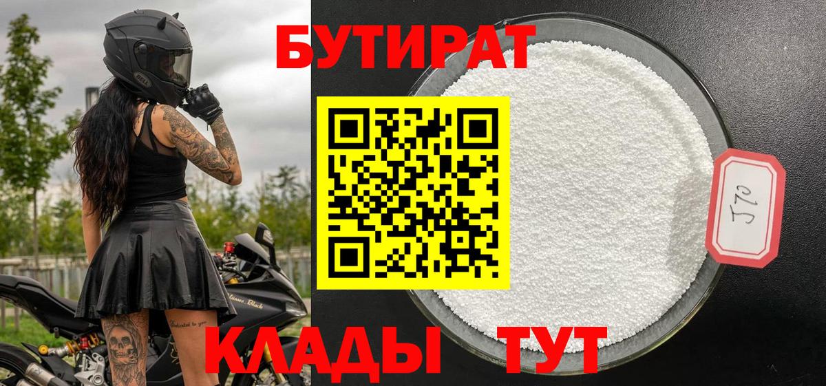 БУТИРАТ 99%  Вход с VPN  Славянск-на-Кубани 