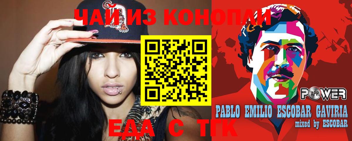 Cannafood конопля Славянск-на-Кубани