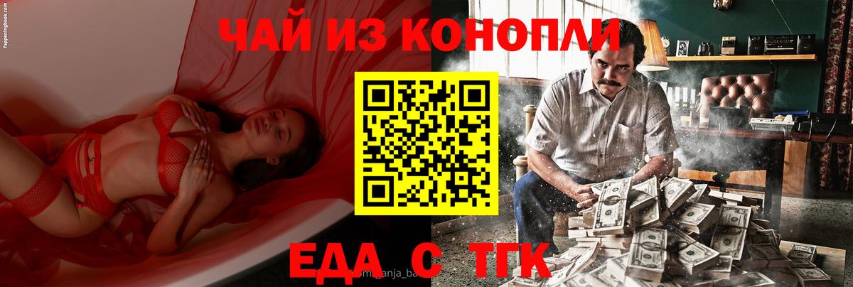 Печенье с ТГК конопля  Вход с VPN  Славянск-на-Кубани 