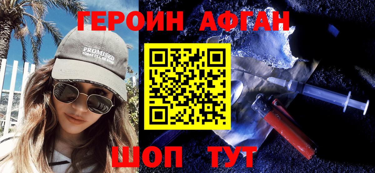 ГЕРОИН герыч Славянск-на-Кубани
