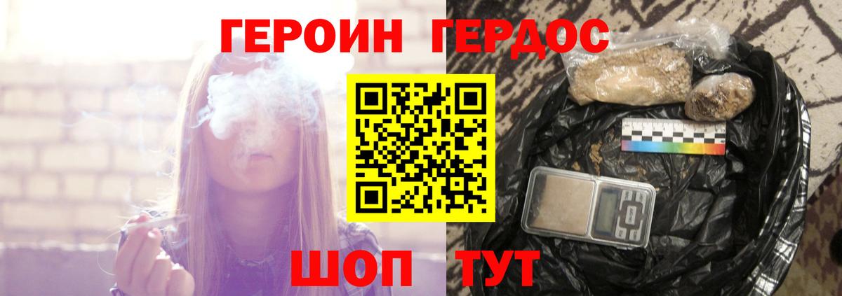 Героин афганец  Героин  Славянск-на-Кубани  Вход с VPN 
