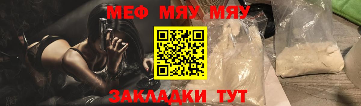 Меф мяу мяу мука Славянск-на-Кубани