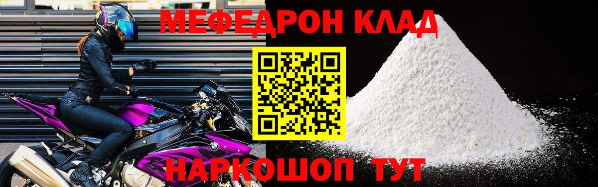 Мефедрон мяу мяу  МЕФ  МЕФ  Вход с VPN  Славянск-на-Кубани 