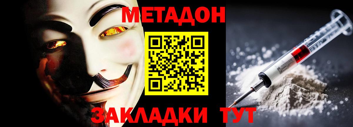 Славянск-на-Кубани  Метадон methadone  Вход с VPN  Метадон кристалл 