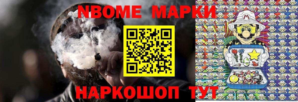 Славянск-на-Кубани  Марки 25I-NBOMe 1500мкг  Вход с VPN 