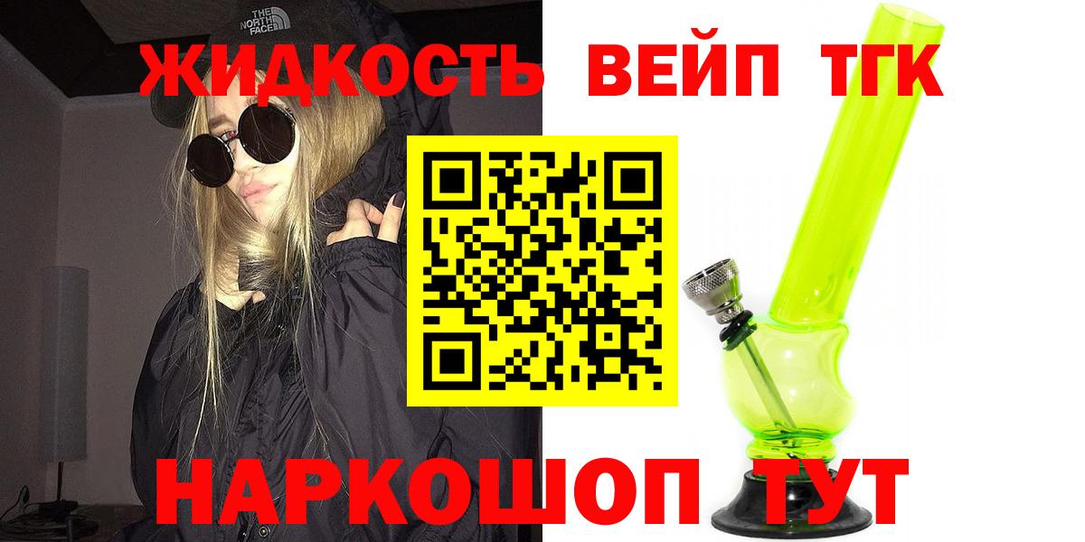 Славянск-на-Кубани  Дистиллят ТГК вейп  Вход с VPN 